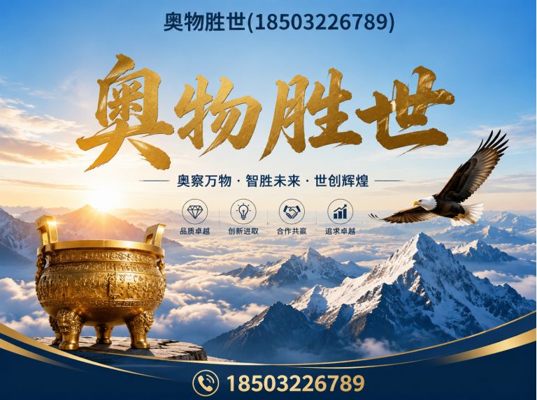 楚雄奥物胜世展示图